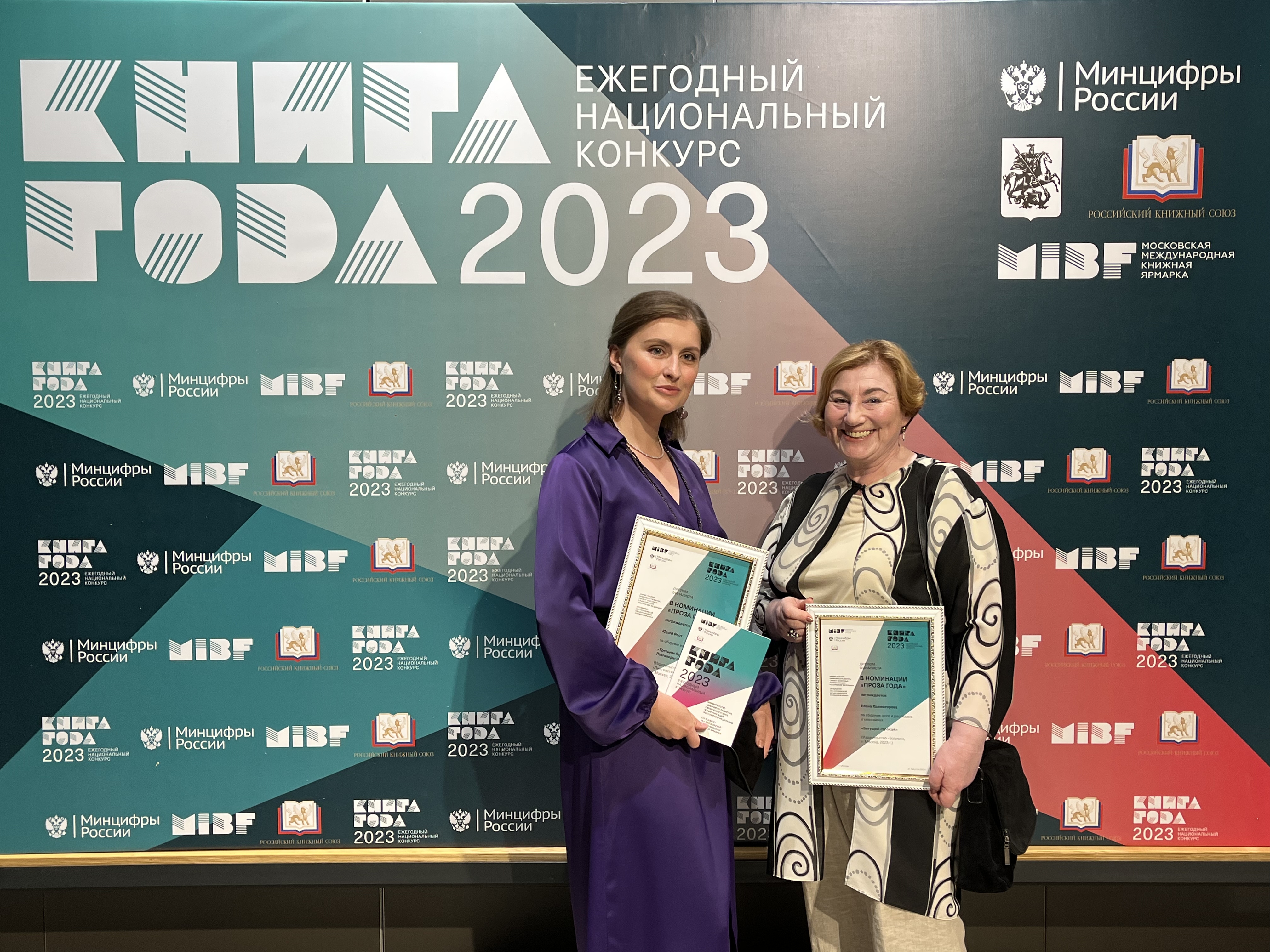 Победители конкурса «Книга года – 2023»