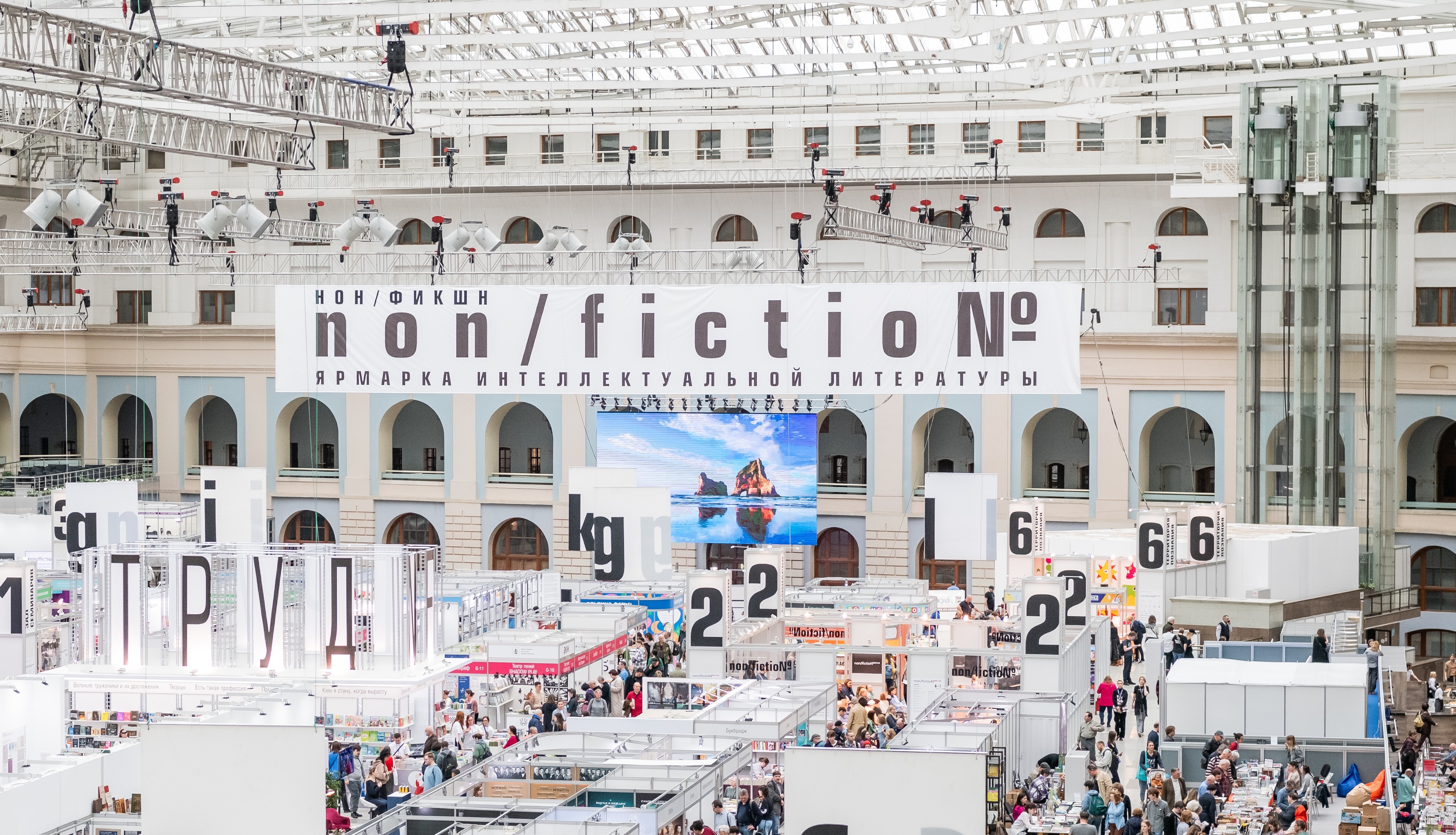 Издательство «Бослен» на выставке non/fiction № 26