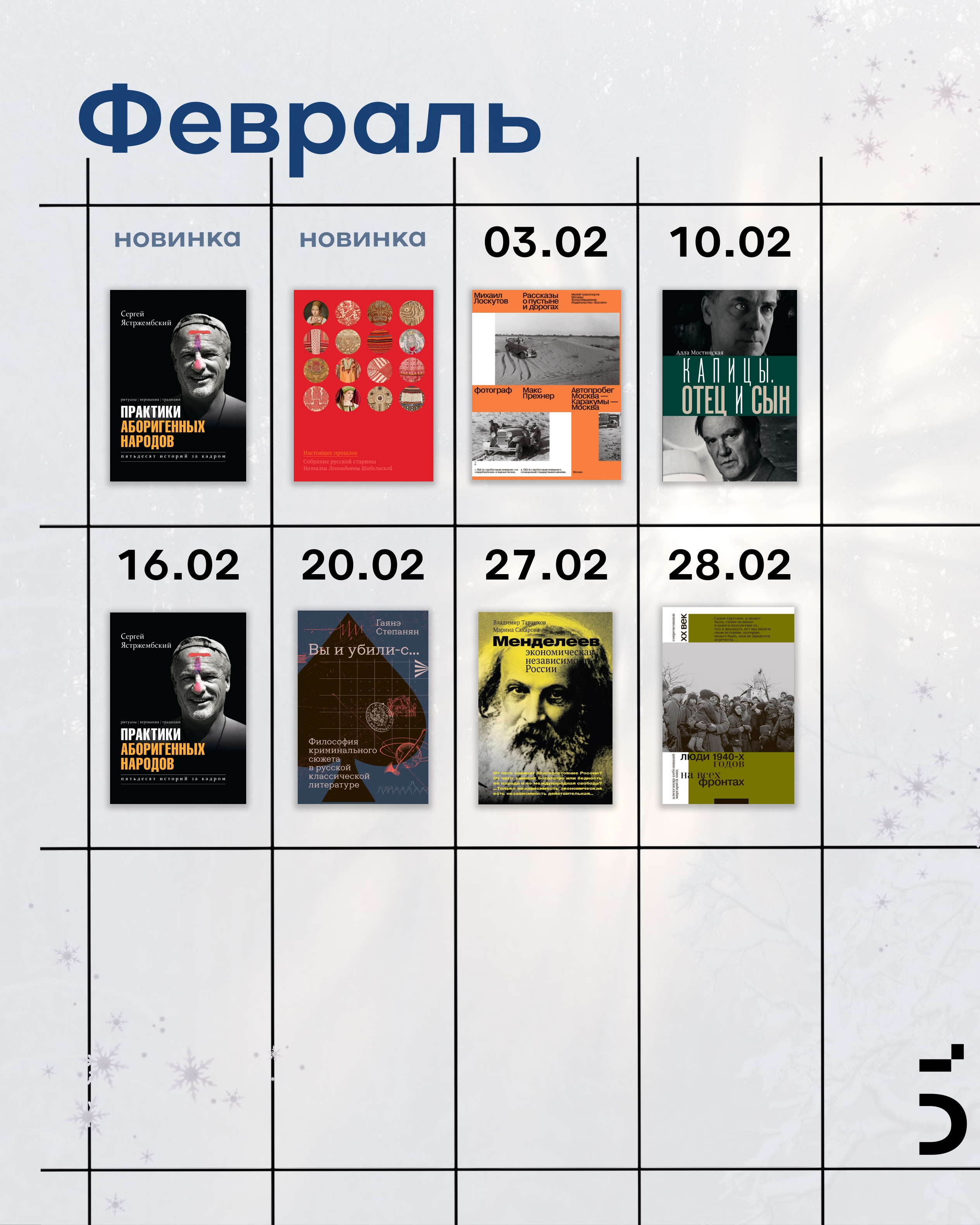 Афиша мероприятий в феврале 2026 года