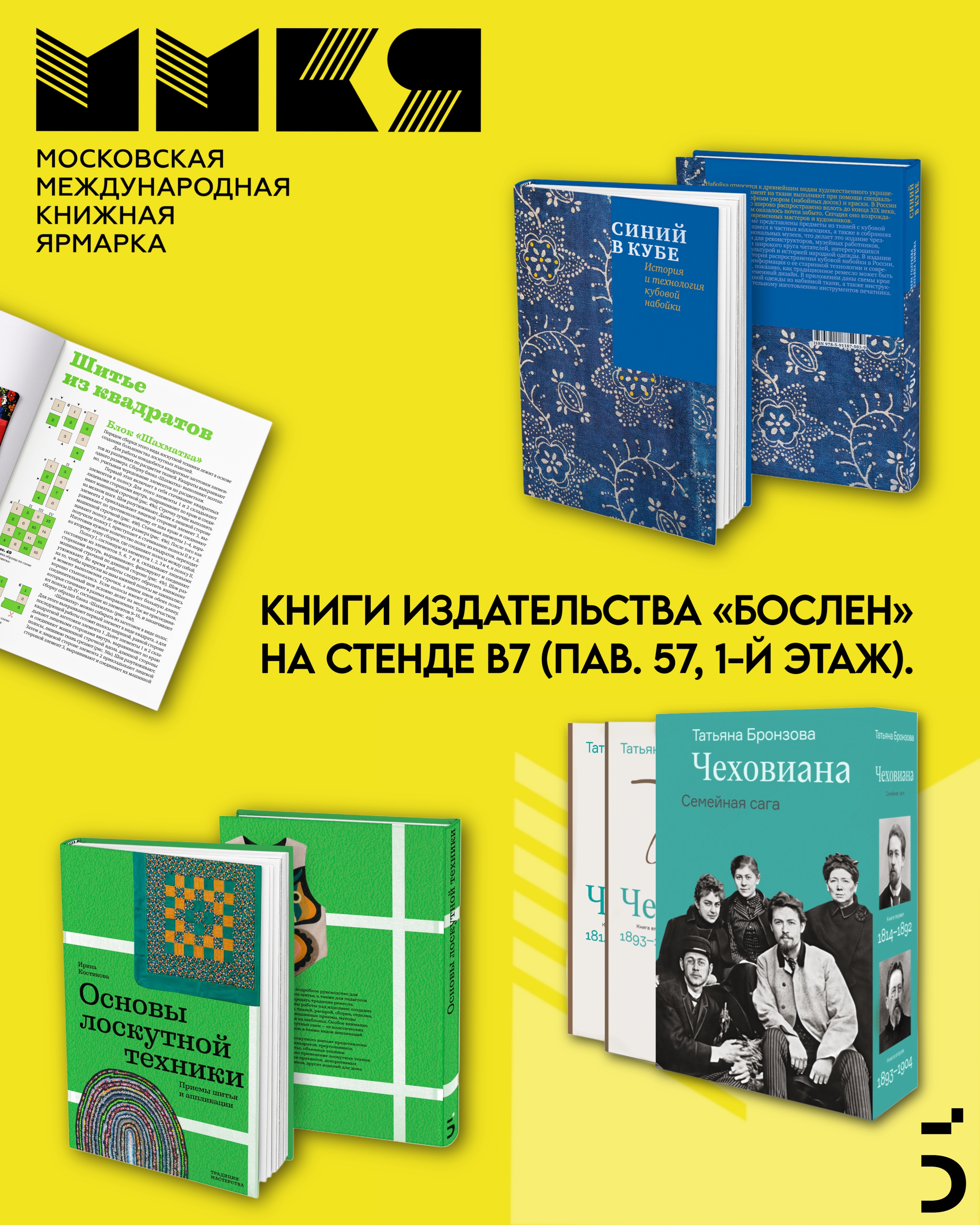 «Бослен» на 38-й Московской международной книжной ярмарке