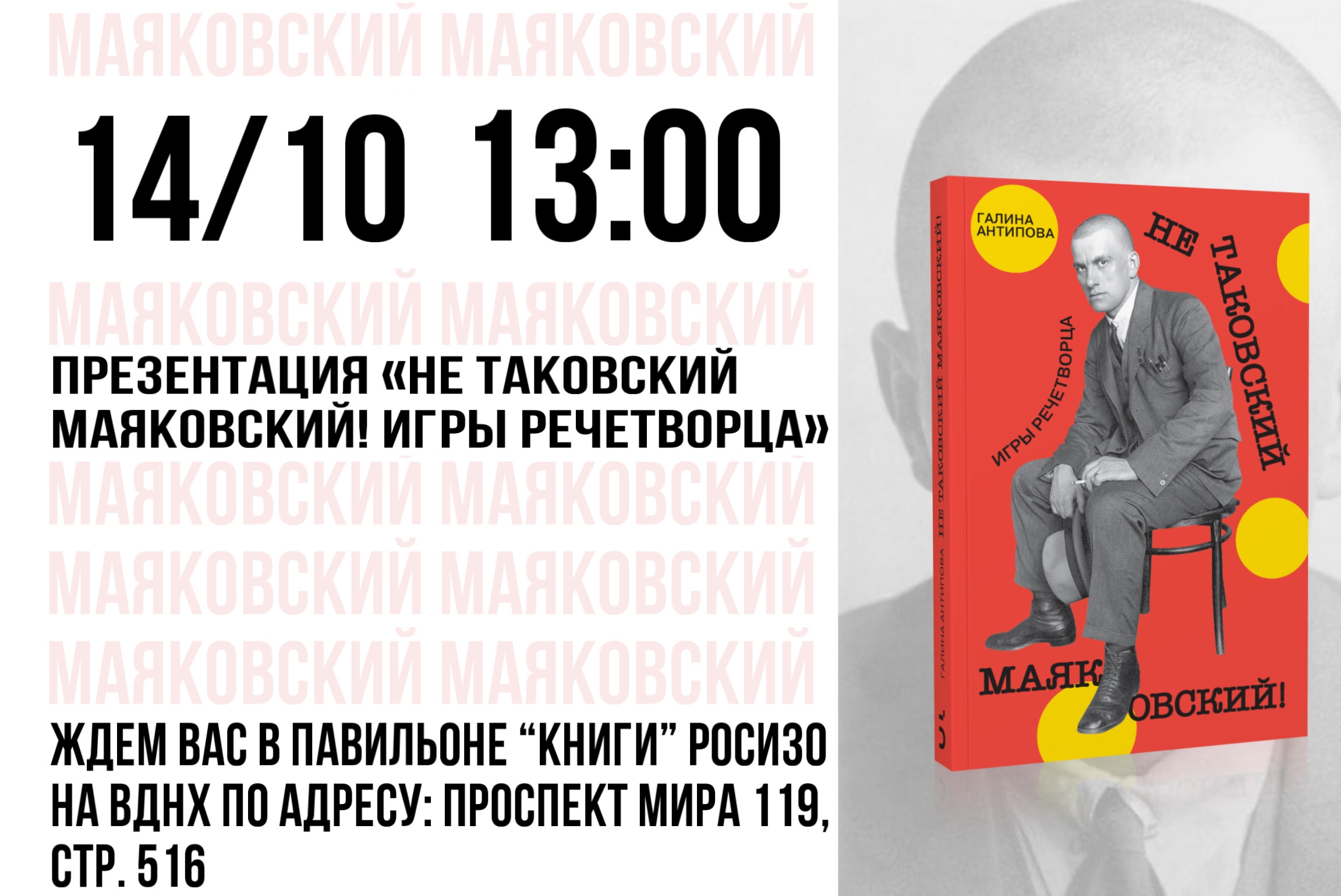 Встреча с авторами в павильоне «Книги» РОСИЗО на ВДНХ
