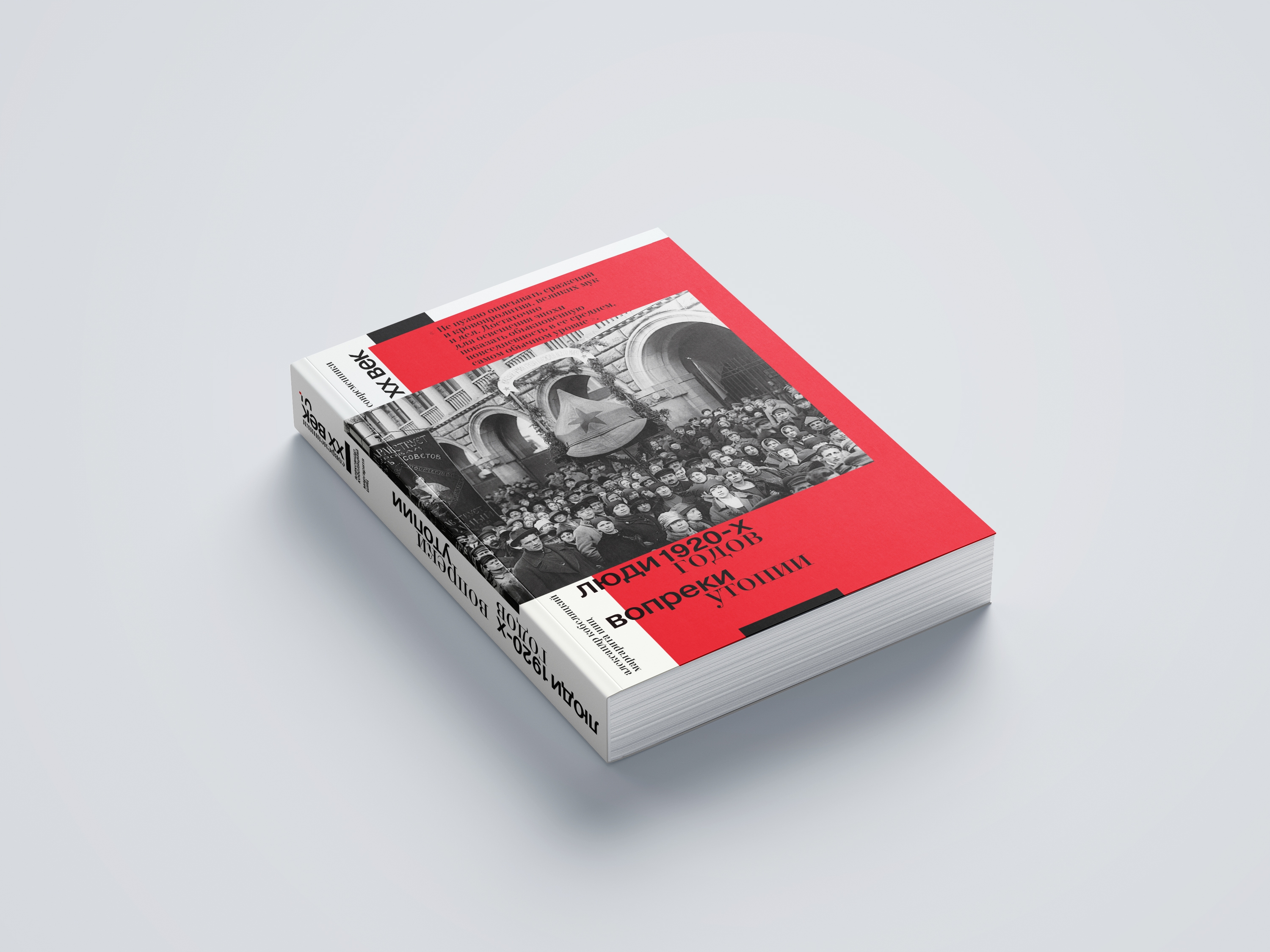 24 мая в Центре «Зотов»​ презентация книги «Люди 1920-х годов»