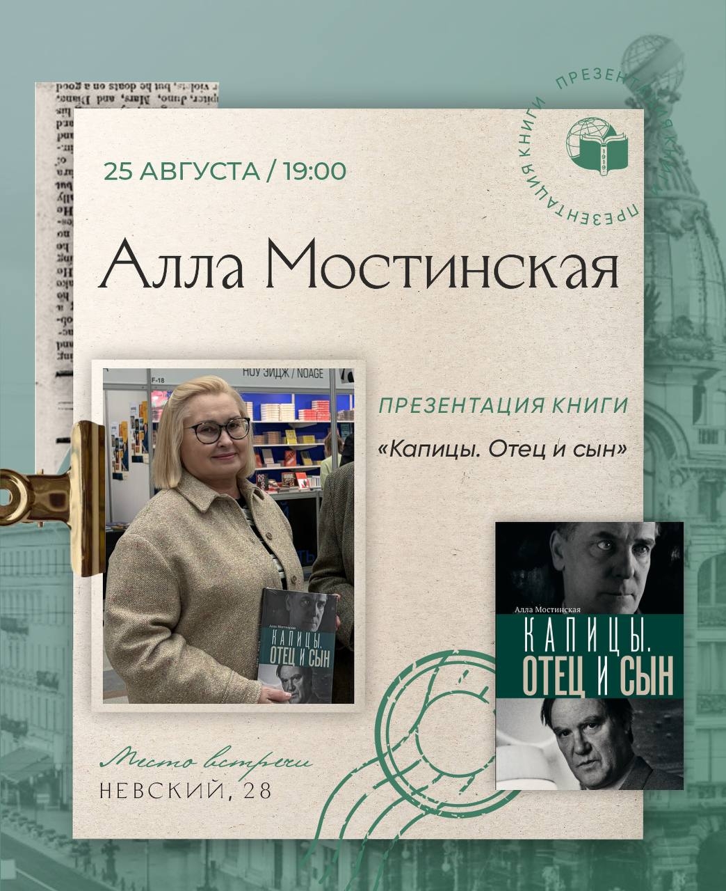 Алла Мостинская в Санкт-Петербургском Доме Книги