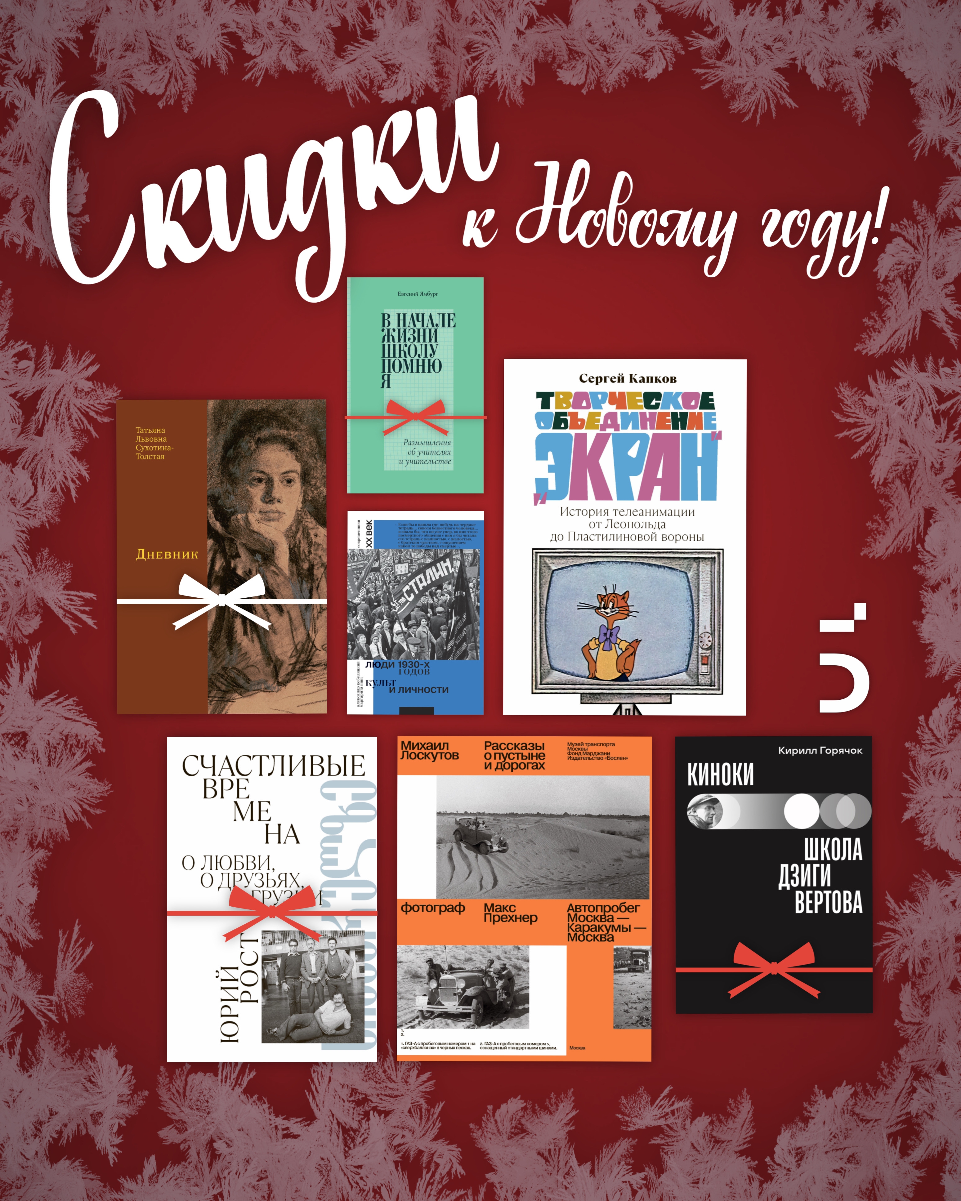 Скидки к Новому году!