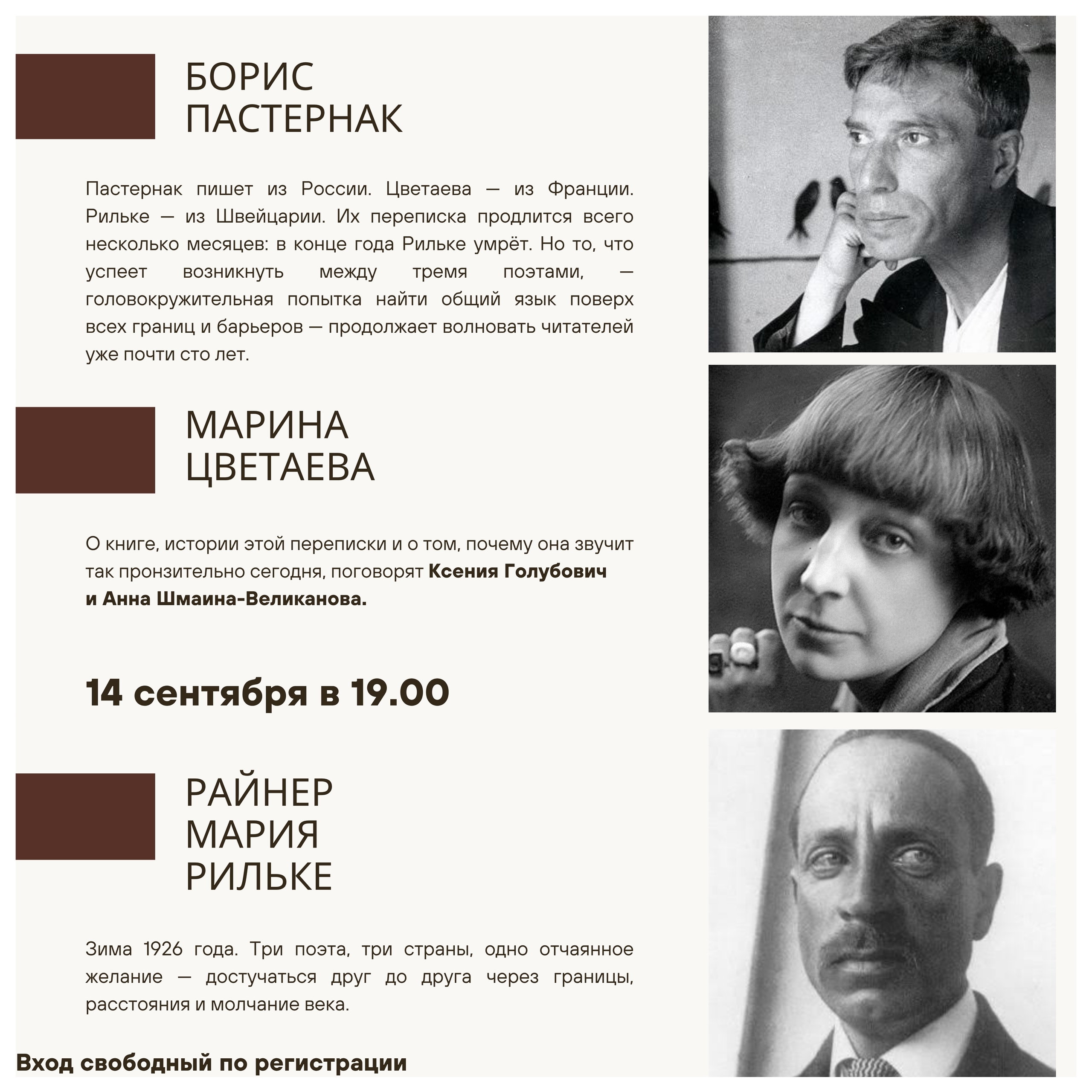 «Поверх барьеров»: о переписке Пастернака, Цветаевой и Рильке