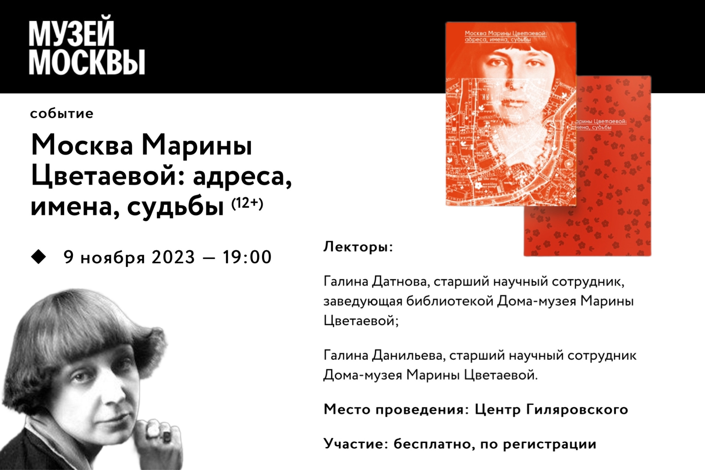 Презентация путеводителя «Москва Марины Цветаевой»  в Центре Гиляровского