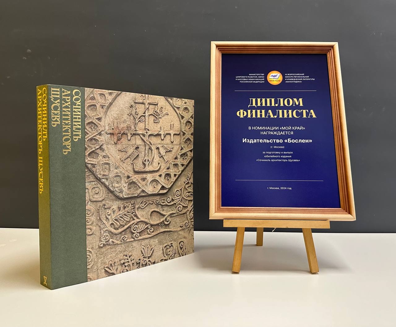 Дипломант конкурсов «Малая Родина» и «Лучшие книги 2023 года»