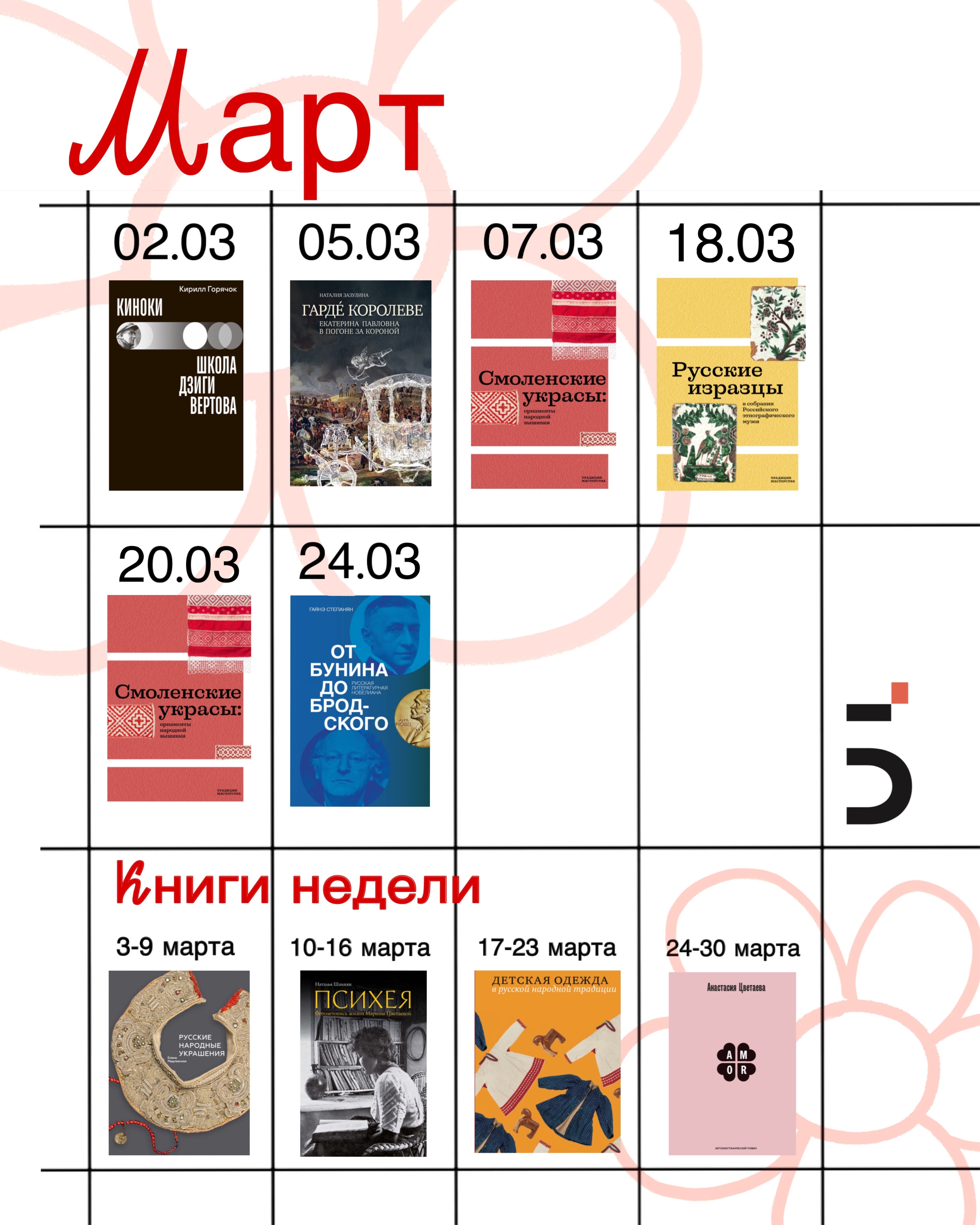 Афиша событий в марте