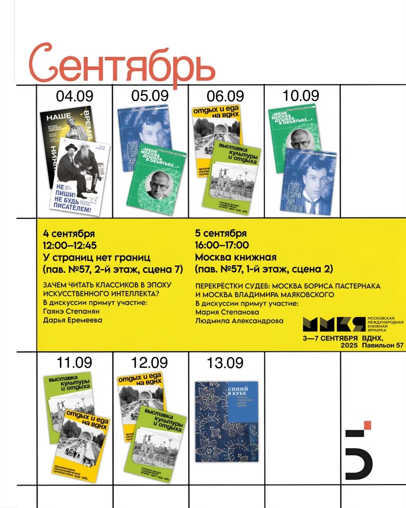 Афиша сентября
