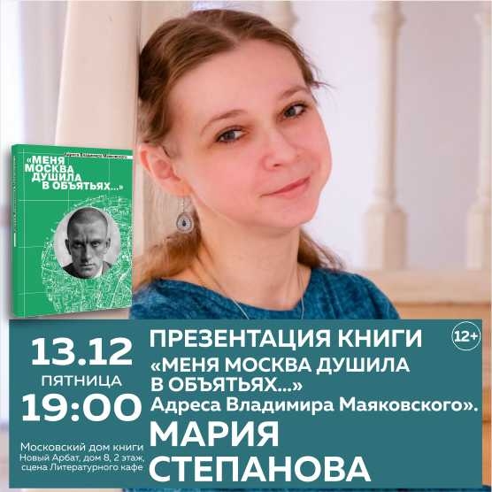 Мария Степанова в Доме книги на Новом Арбате