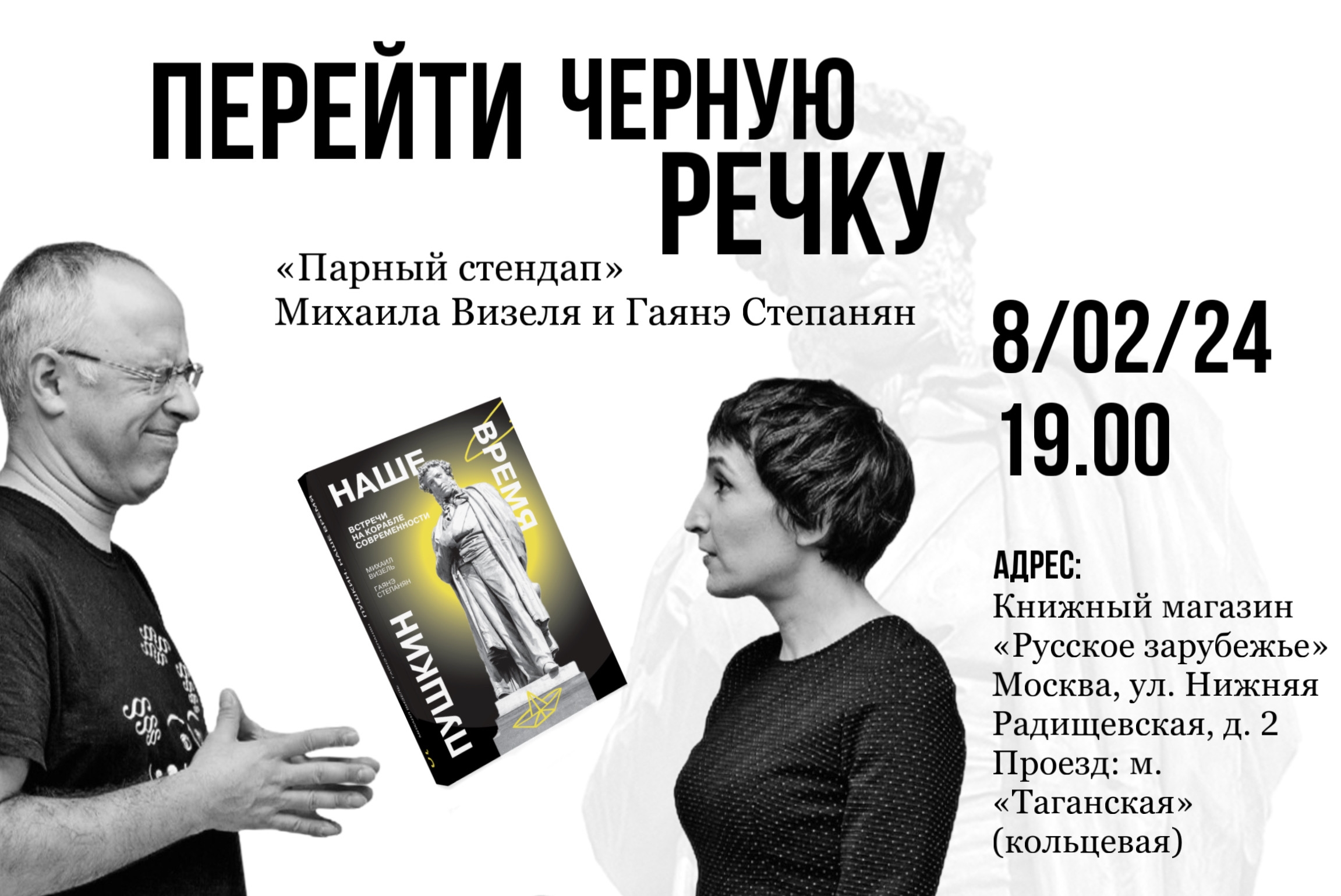 Перейти Черную речку