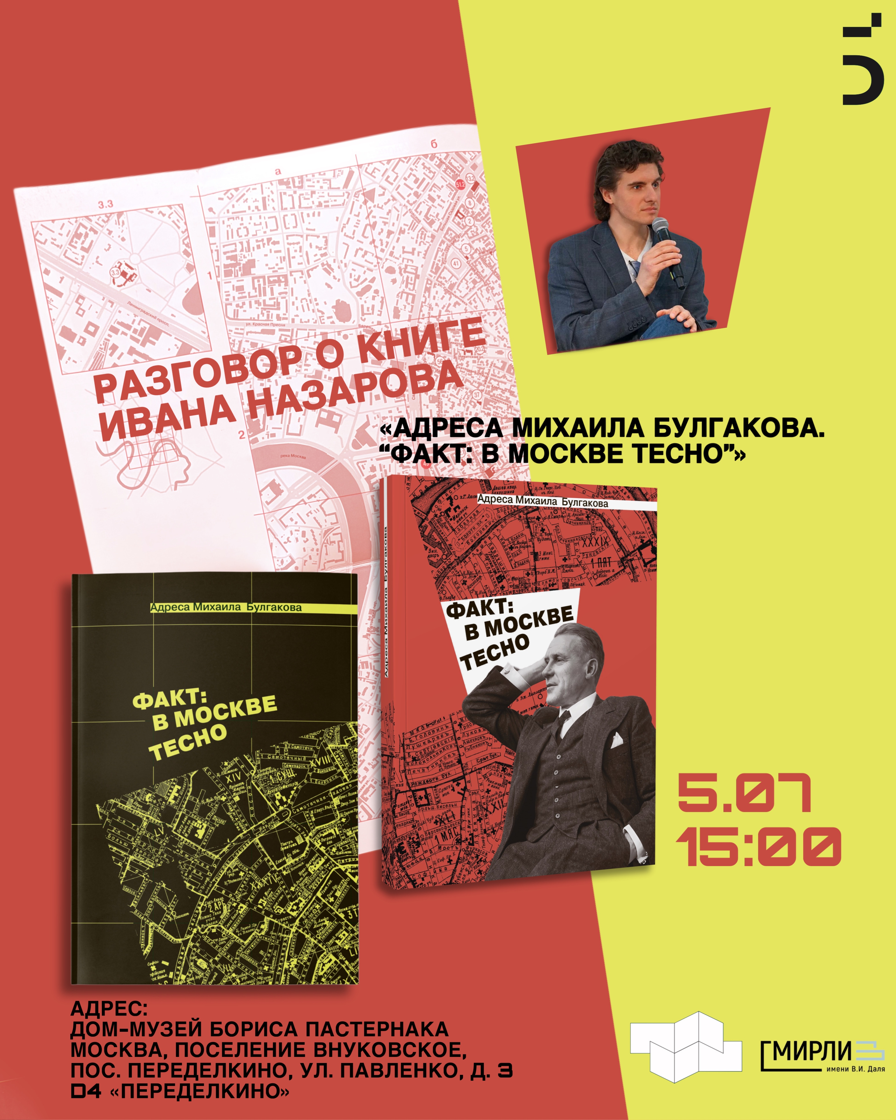 Иван Назаров в Доме-музее Бориса Пастернака