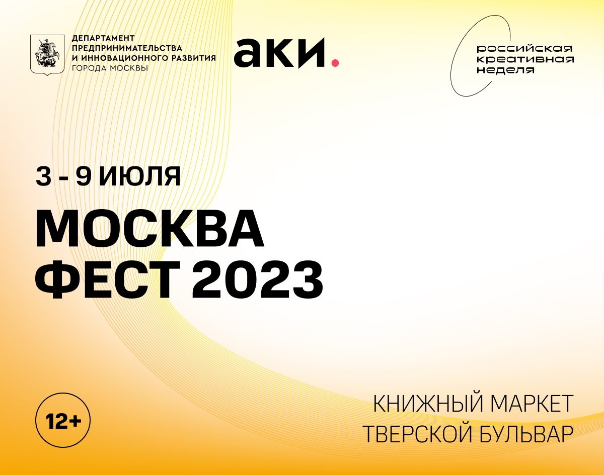 Бослен на фестивале МоскваФест 2023