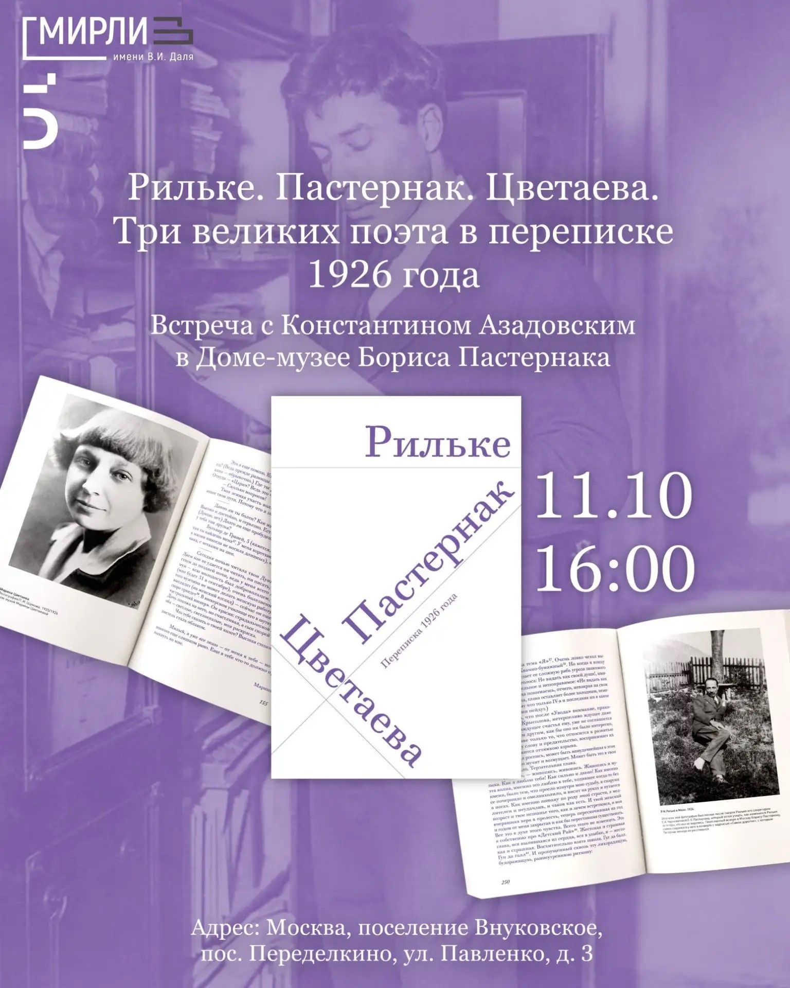 Рильке. Пастернак. Цветаева. Три великих поэта в переписке 1926 года