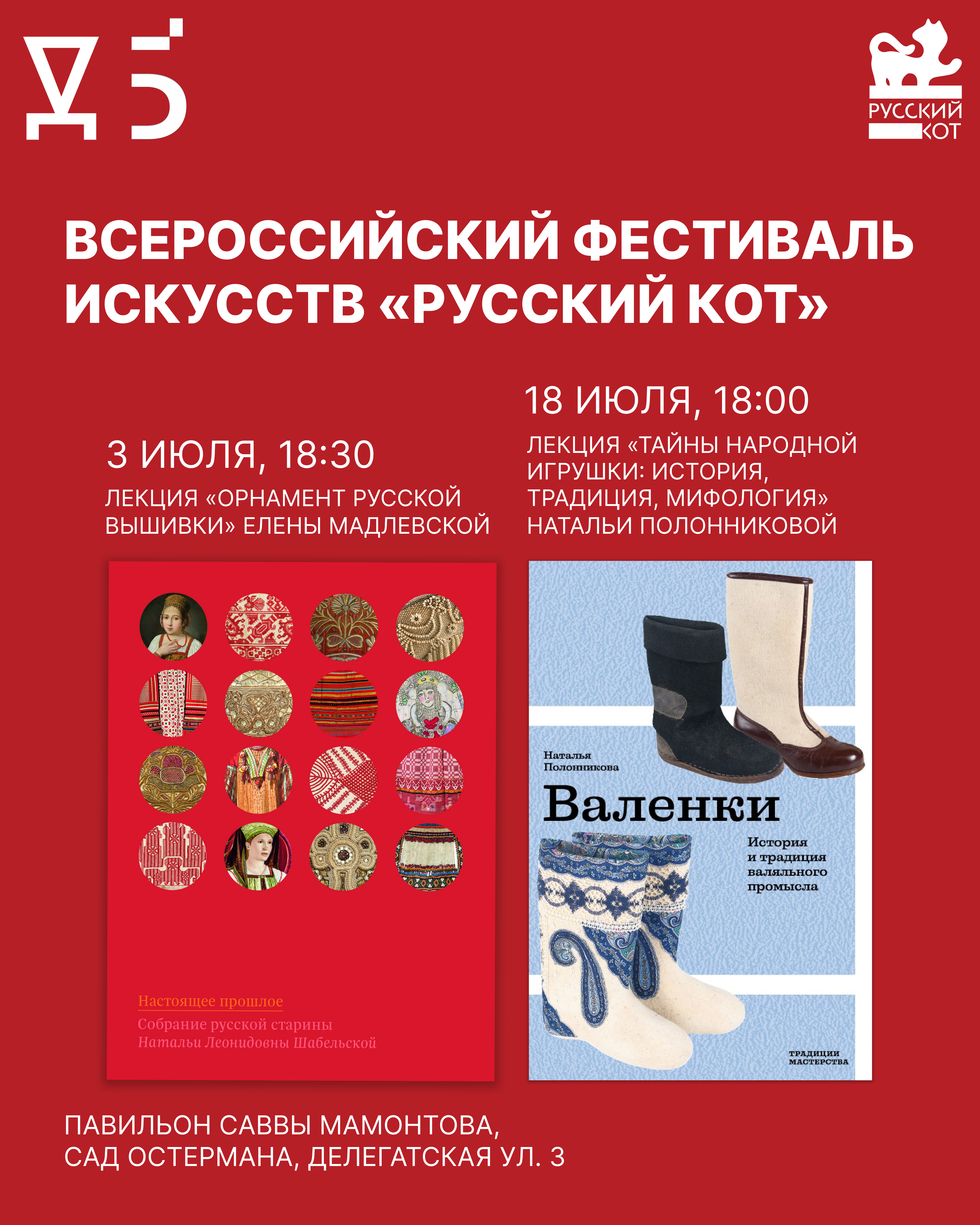 Лекции на фестивале искусств «Русский КоТ»​​​