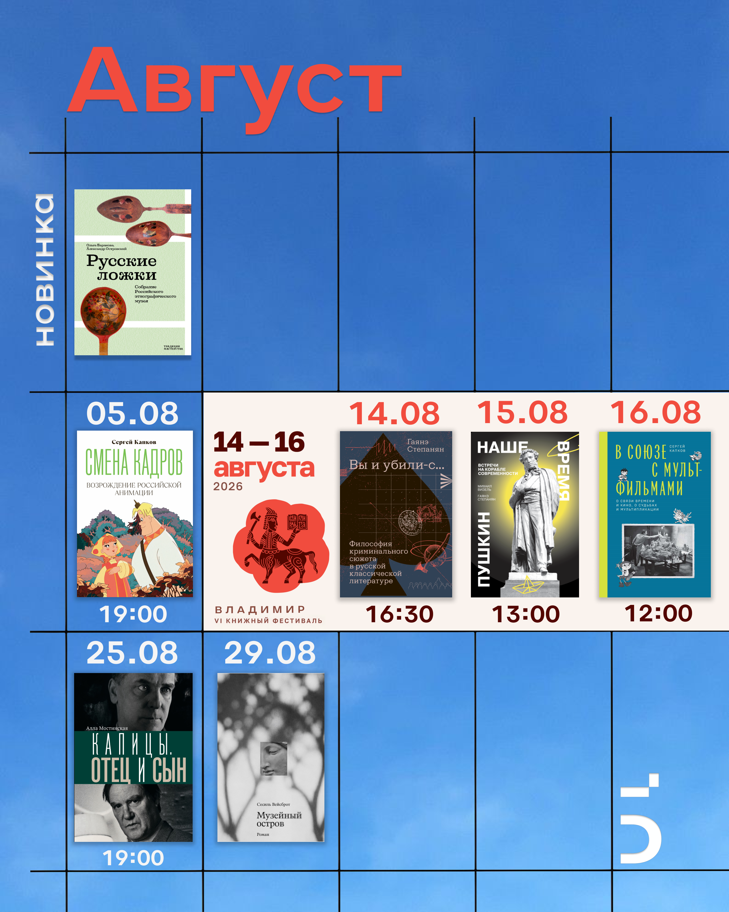 Афиша на август 2026 года