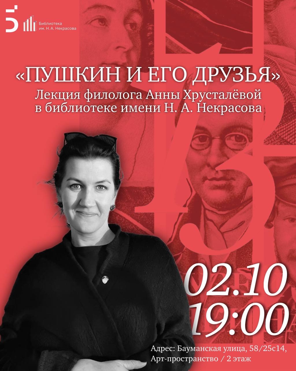 Анна Хрусталева в Библиотеке им. Н.А.Некрасова