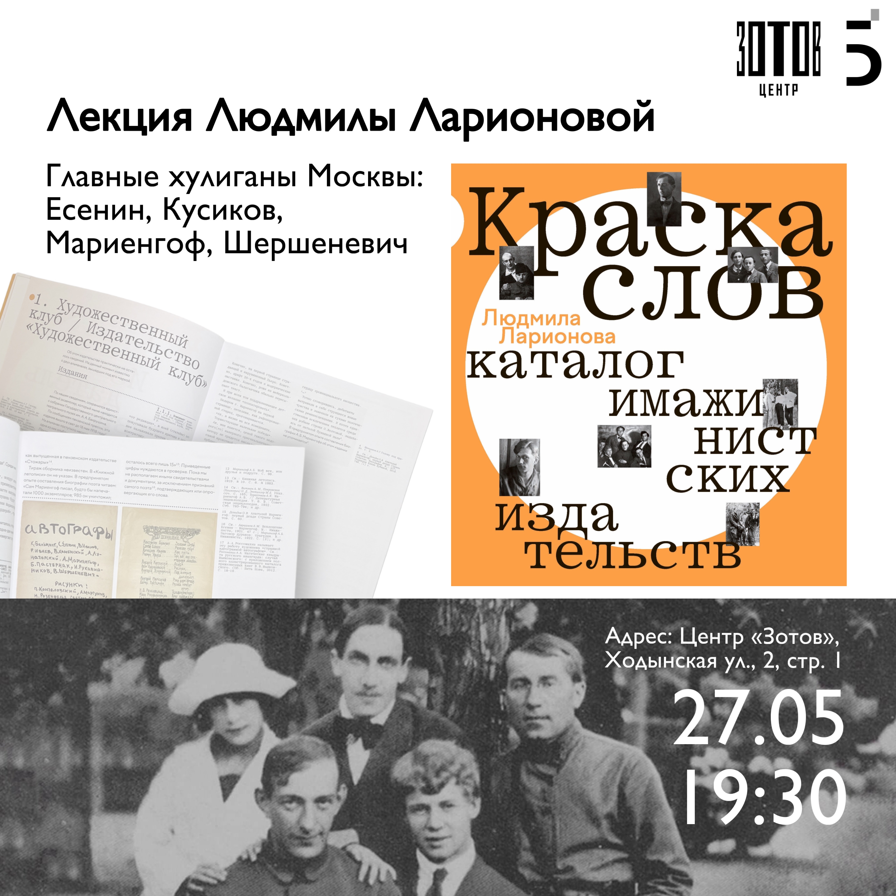 Лекция Людмилы Ларионовой в центре «Зотов»