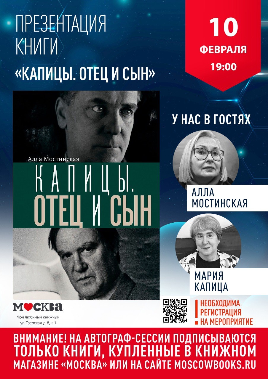 Алла Мостинская и Мария Капица в книжном магазине «Москва»