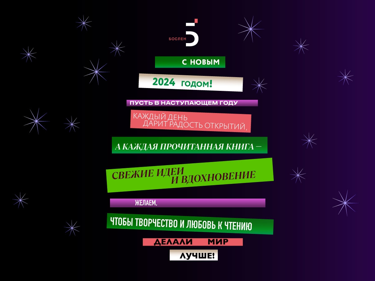 С наступающим 2024 годом!