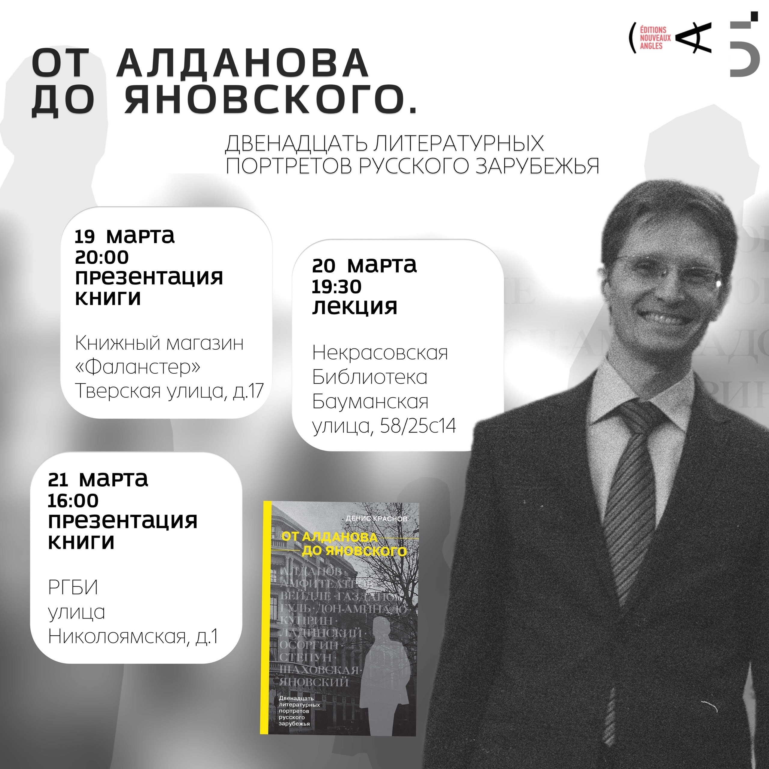 «Литература первой волны эмиграции». Встречи с Денисом Красновым