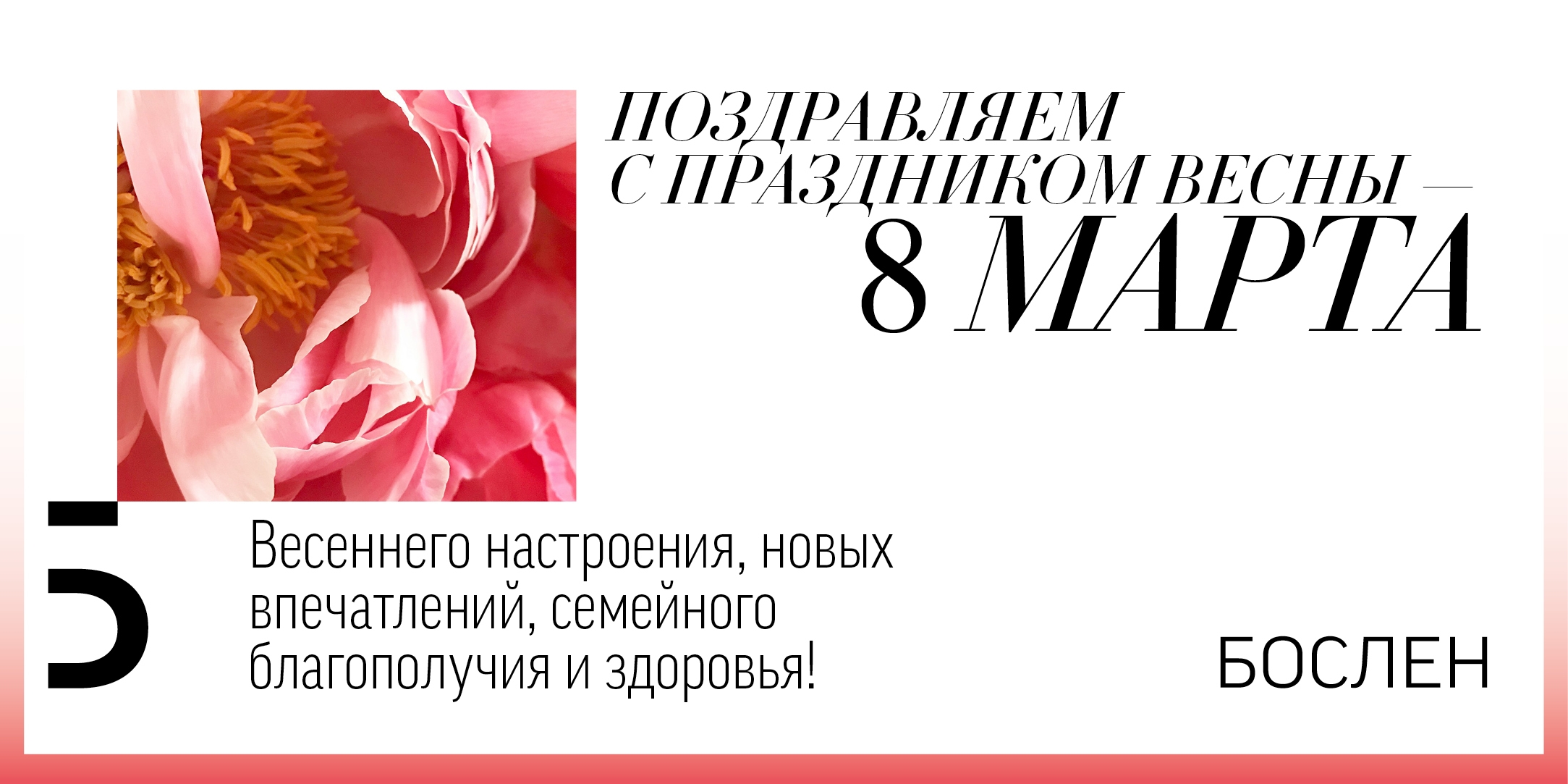 Весенние скидки к 8 марта!