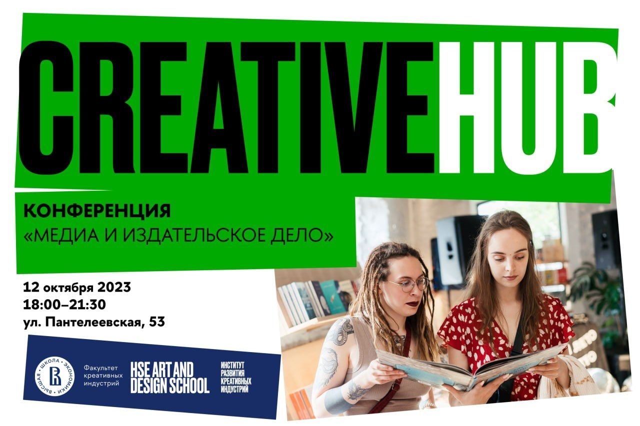 Конференция «Медиа и издательское дело»
