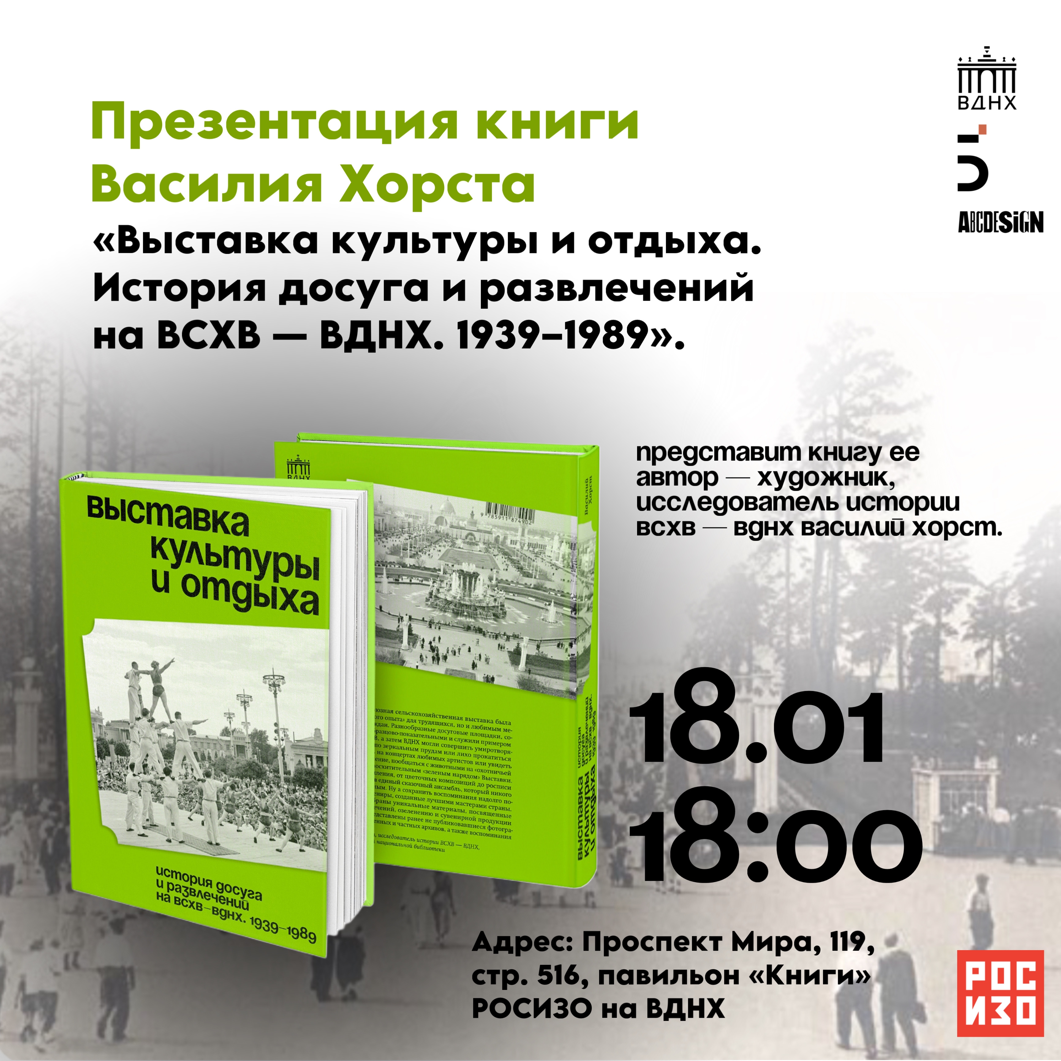 Василий Хорст в павильоне «Книги» РОСИЗО на ВДНХ