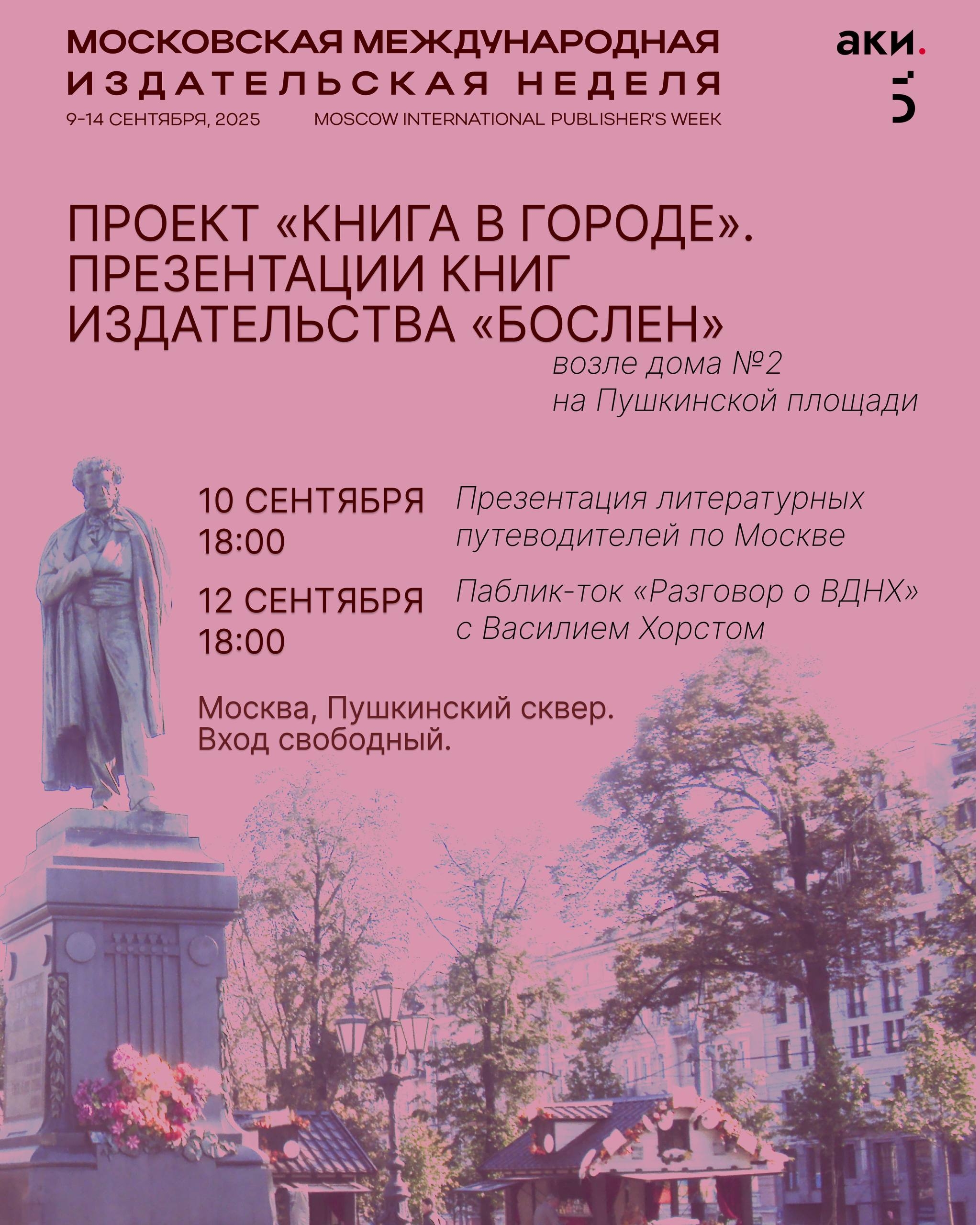 «Бослен» на Московской международной издательской неделе