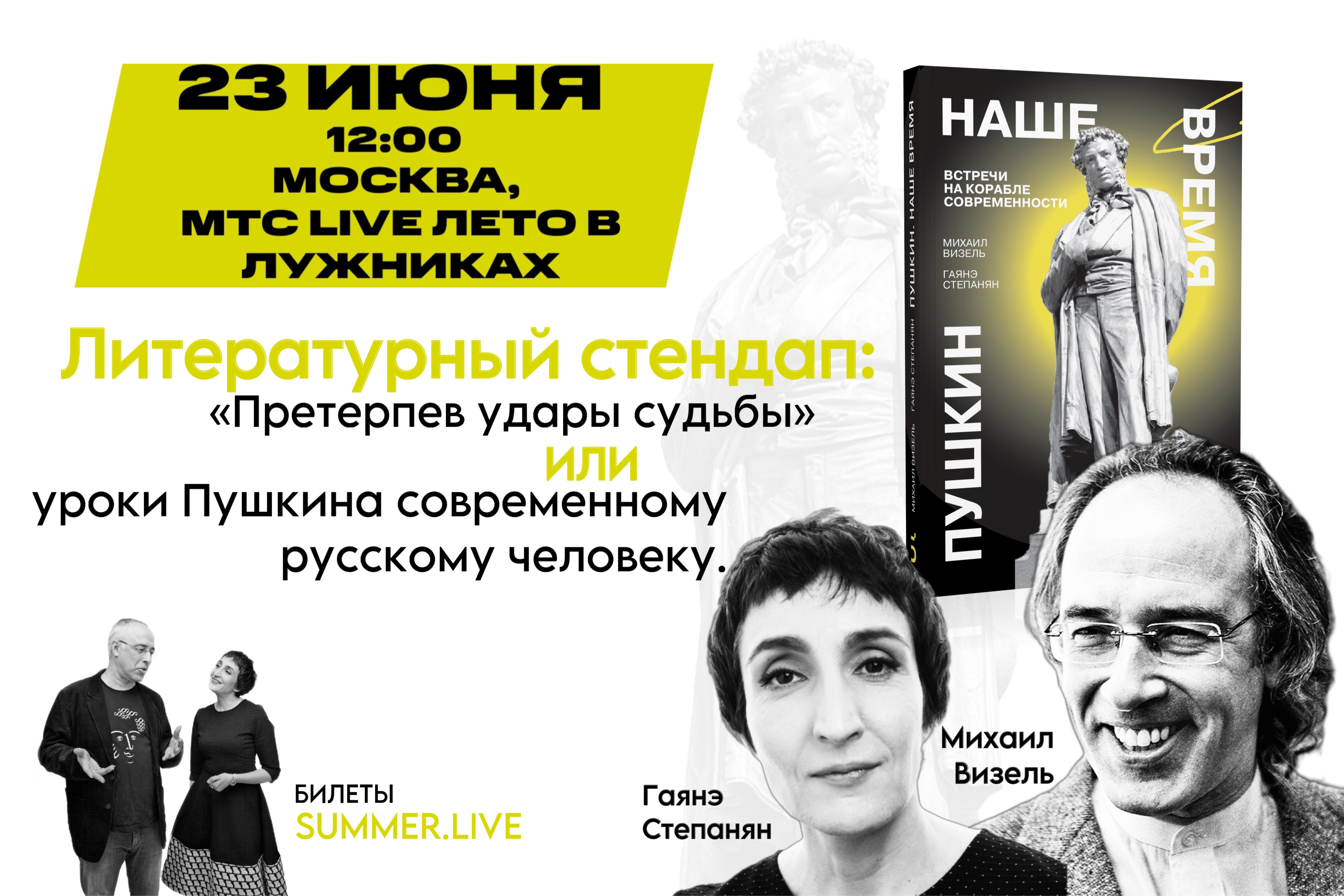 Литературный стендап: «Претерпев удары судьбы» или уроки Пушкина современному русскому человеку