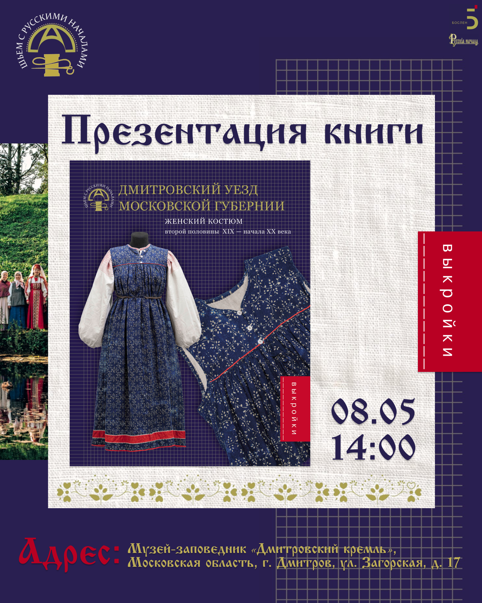 Презентация в Музее-заповеднике «Дмитровский кремль»