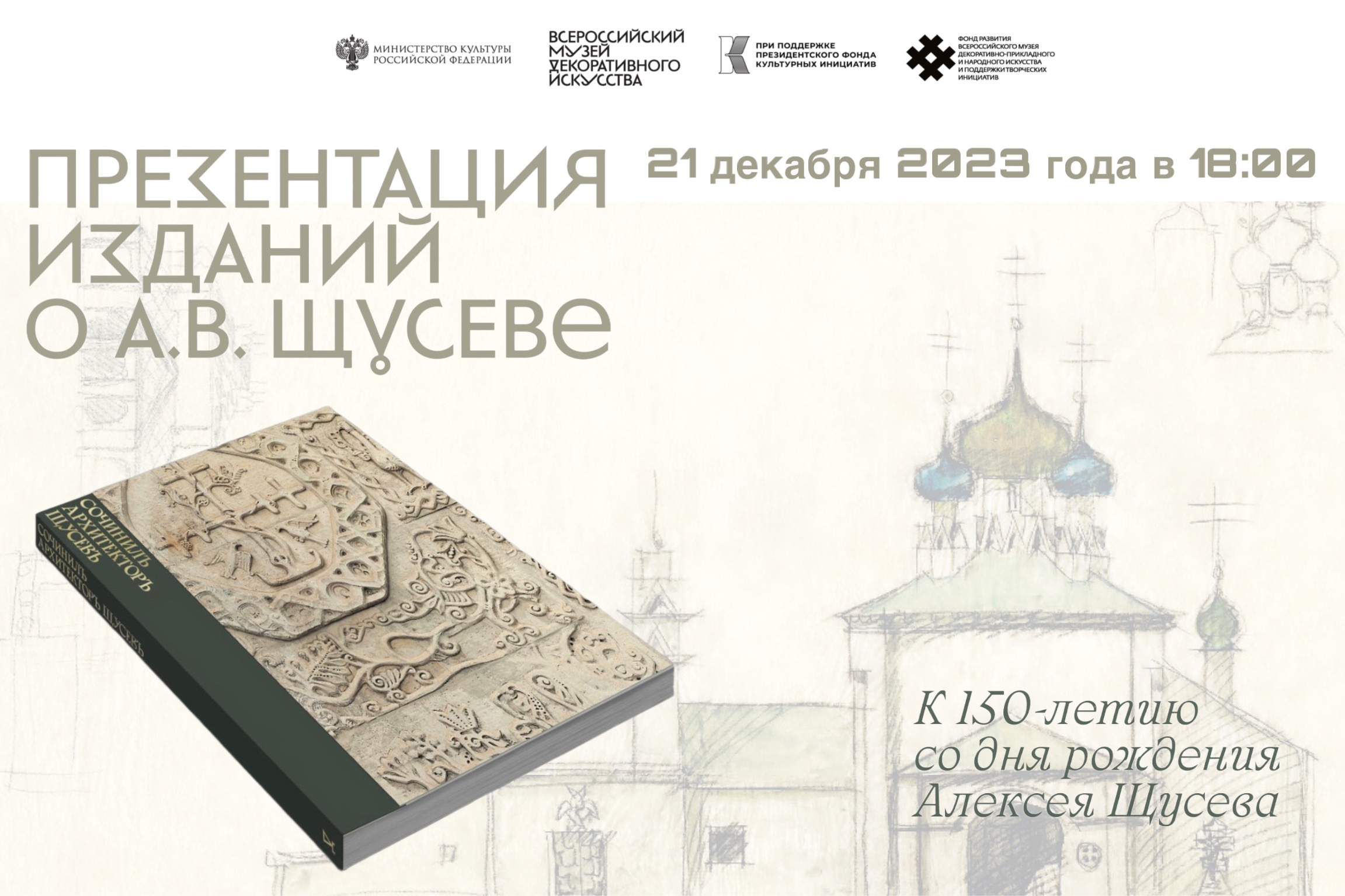 Презентация изданий о А.В.Щусеве