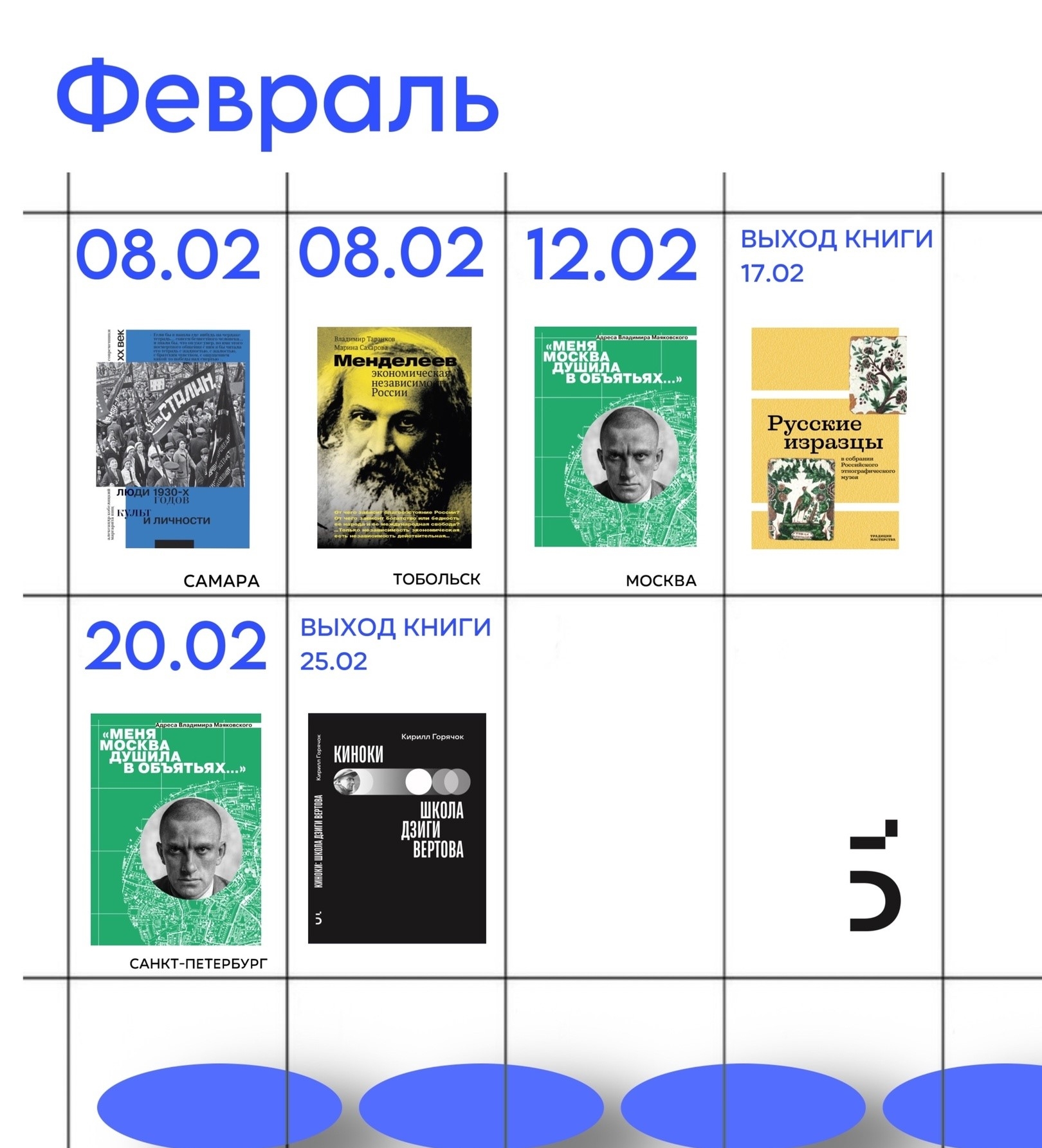 Февраль. Афиша событий