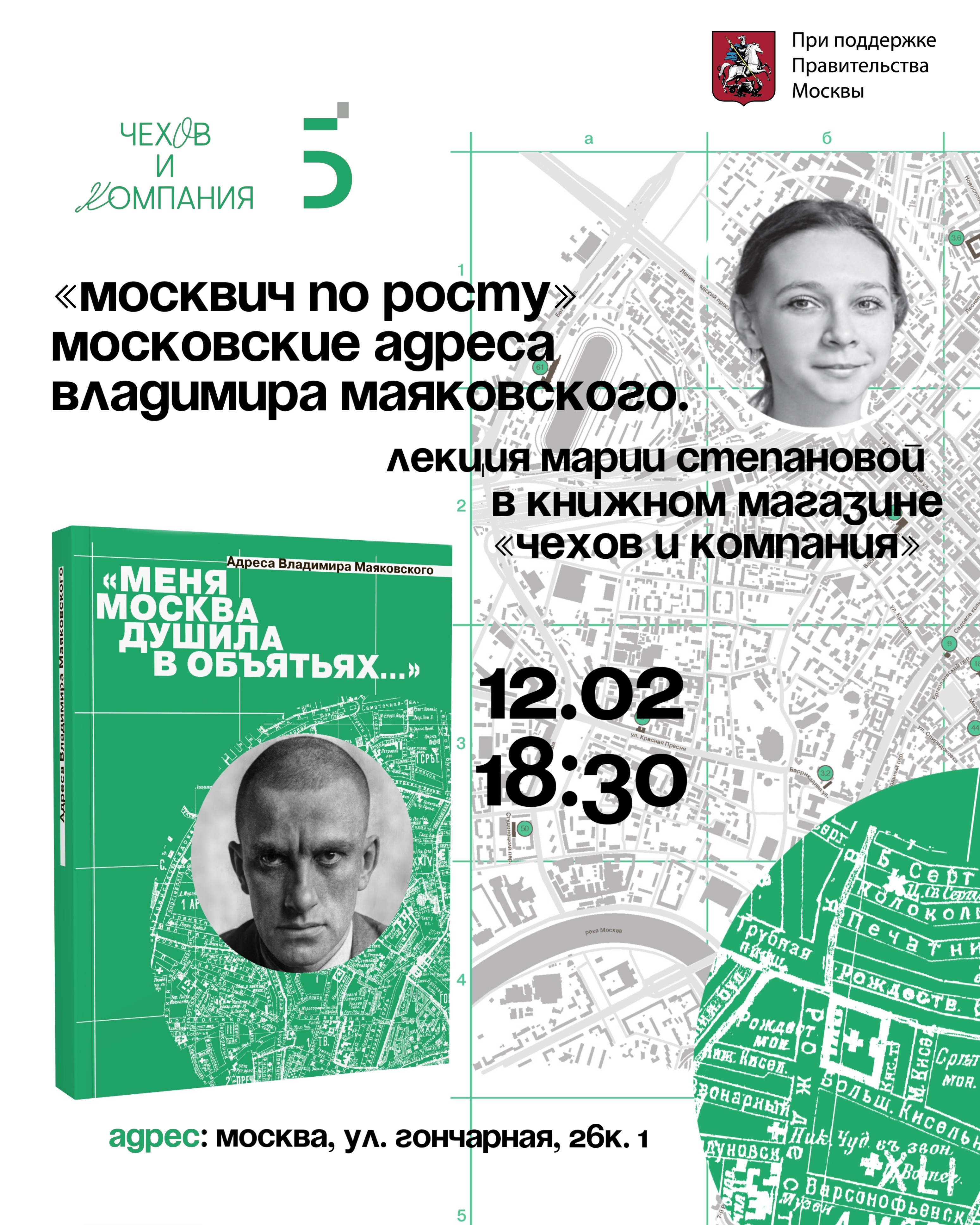 Лекция М.Степановой «Москвич по росту»