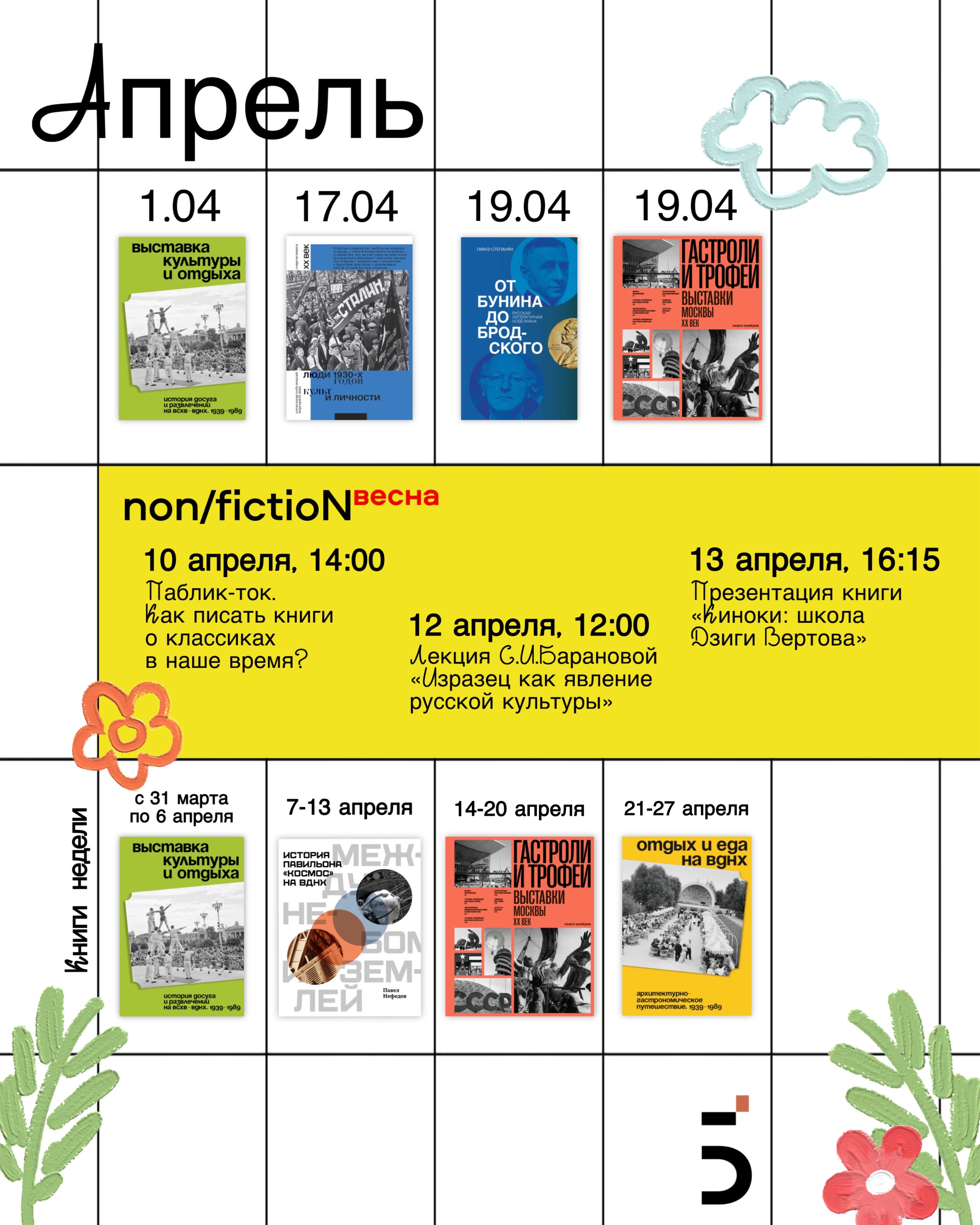 Афиша апреля
