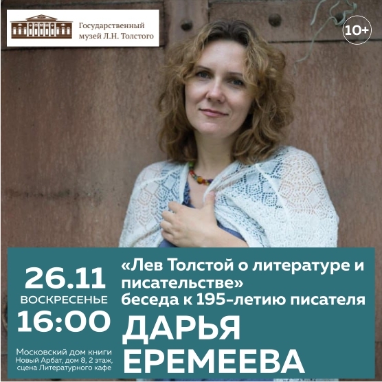 Встреча с Дарьей Еремеевой в МДК на Новом Арбате