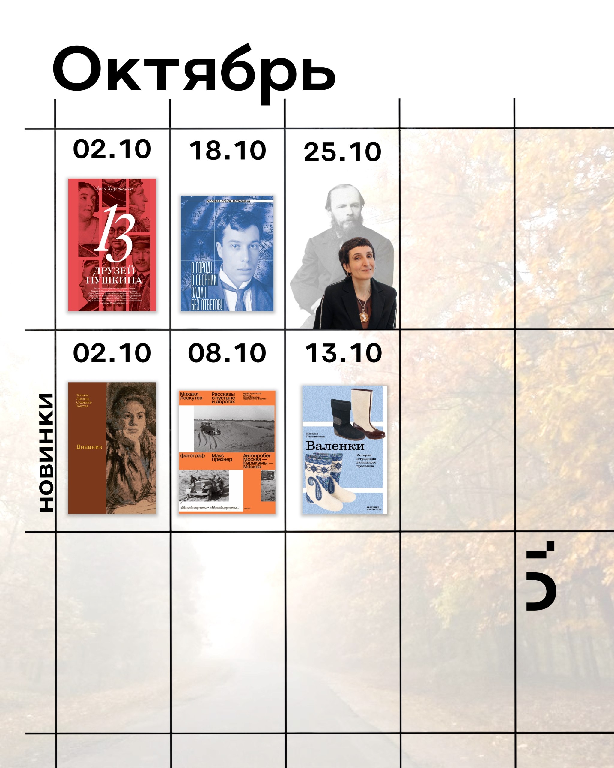 Афиша событий в октябре 2025