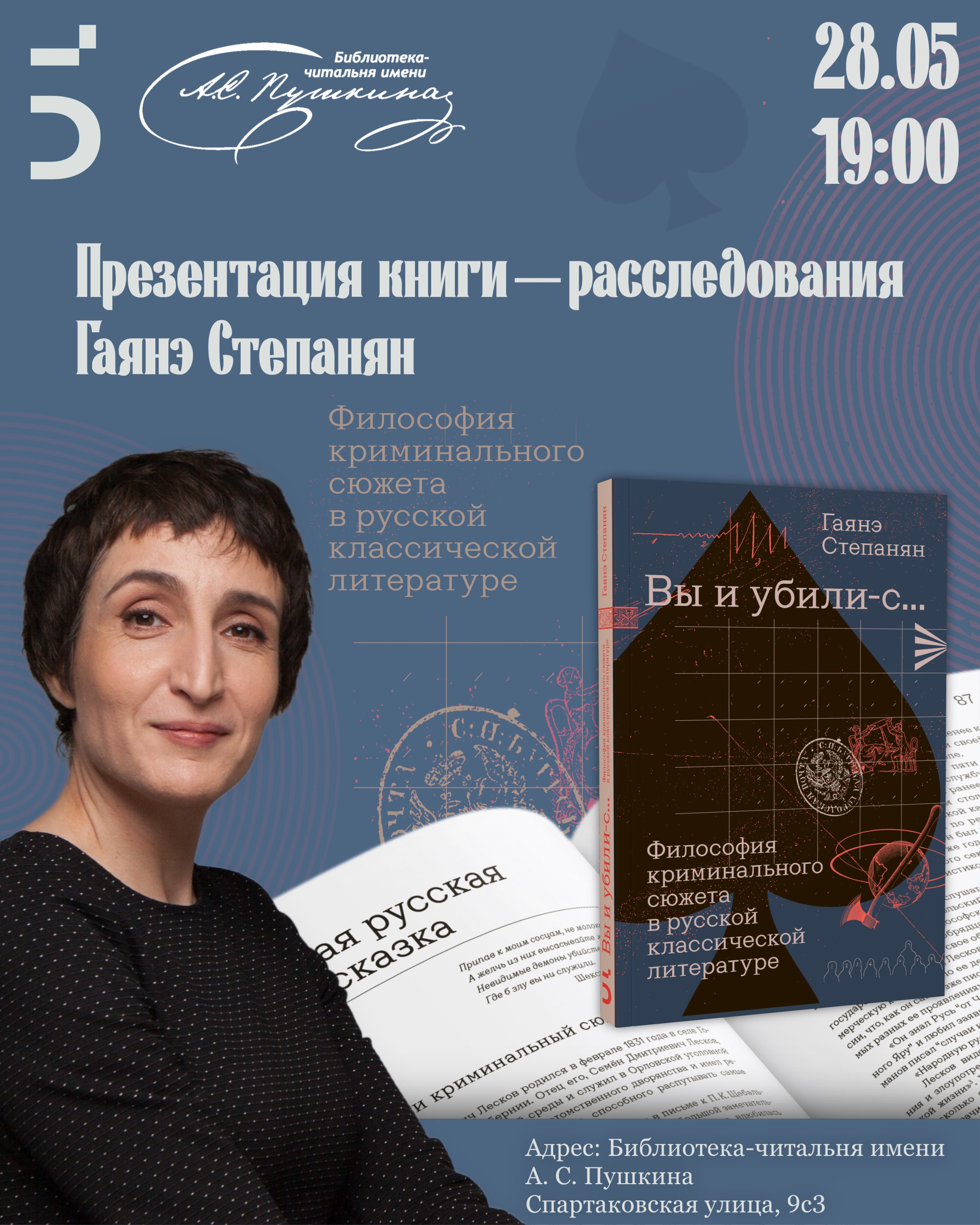 Гаянэ Степанян в библиотеке-читальне имени А. С. Пушкина
