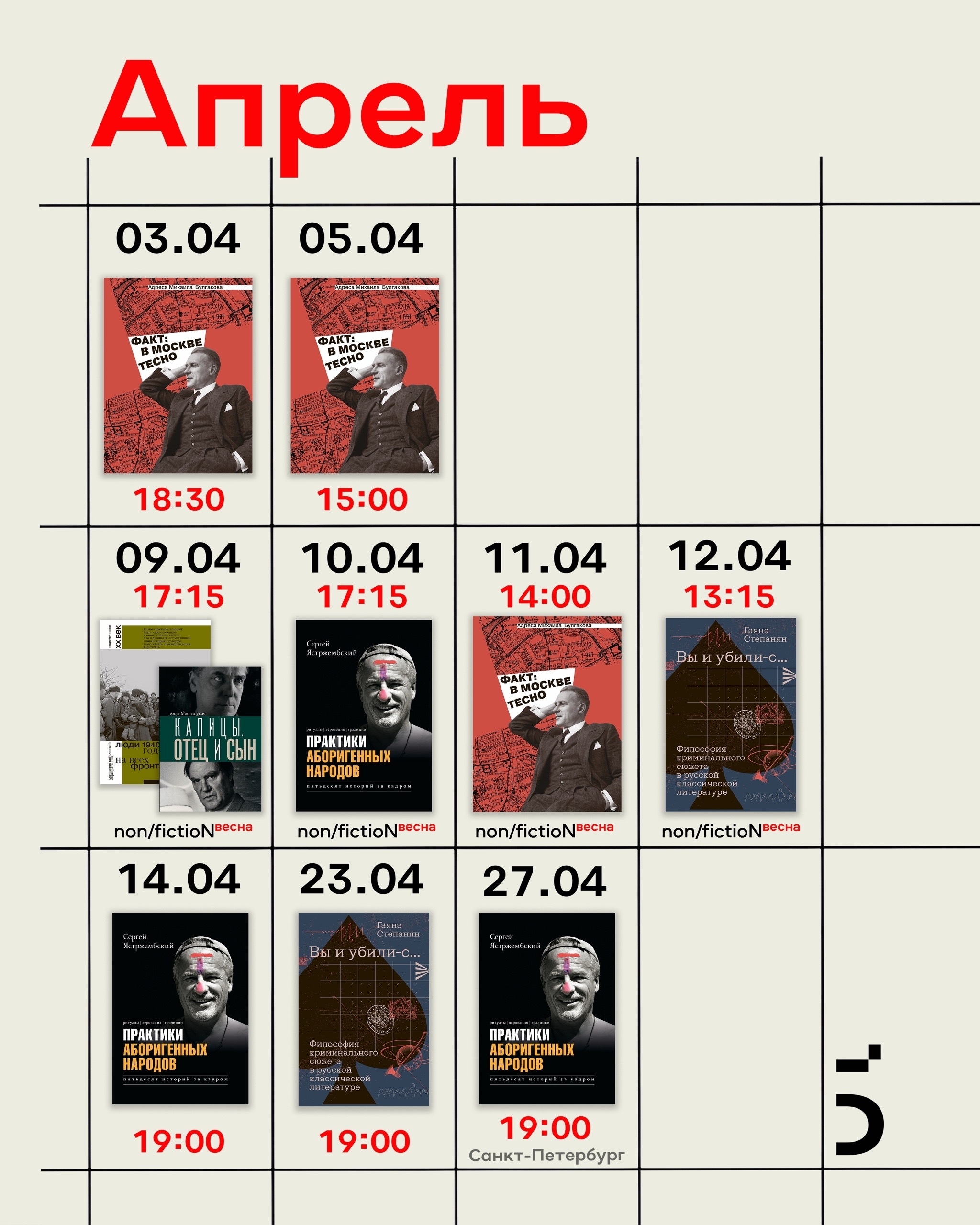 Афиша событий в апреле 2026 года