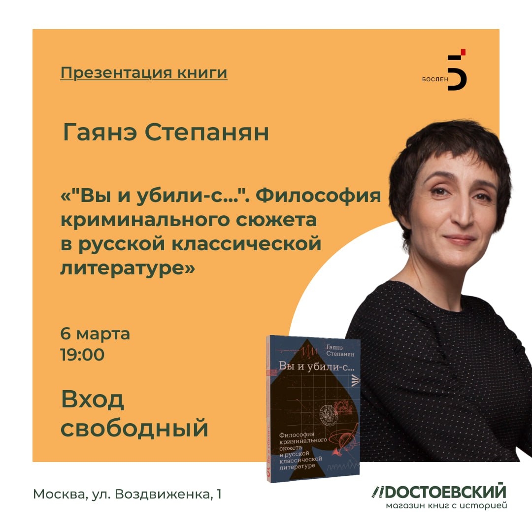 Гаянэ Степанян в книжном Dостоевский