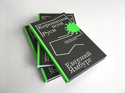 Ямбург_На_Первом