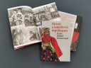 Кукла в народной традиции. Игра. Обряд. Коллекция