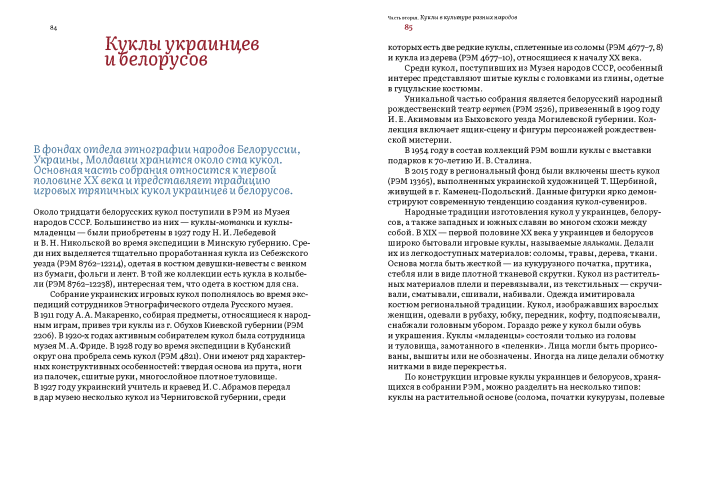 Кукла в народной традиции. Игра. Обряд. Коллекция
