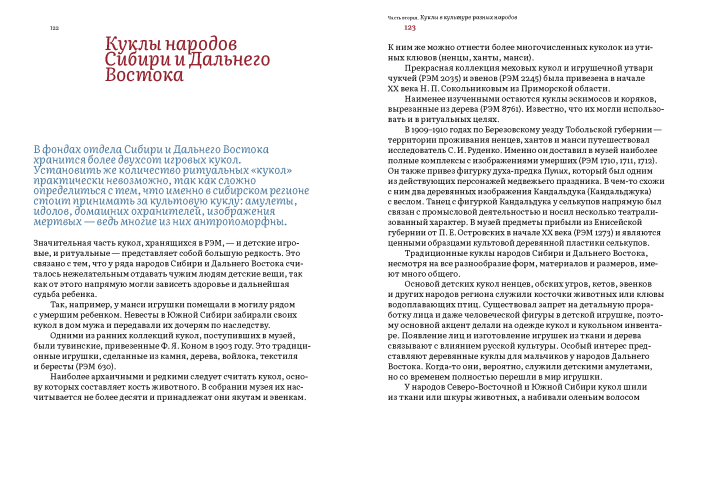 Кукла в народной традиции. Игра. Обряд. Коллекция
