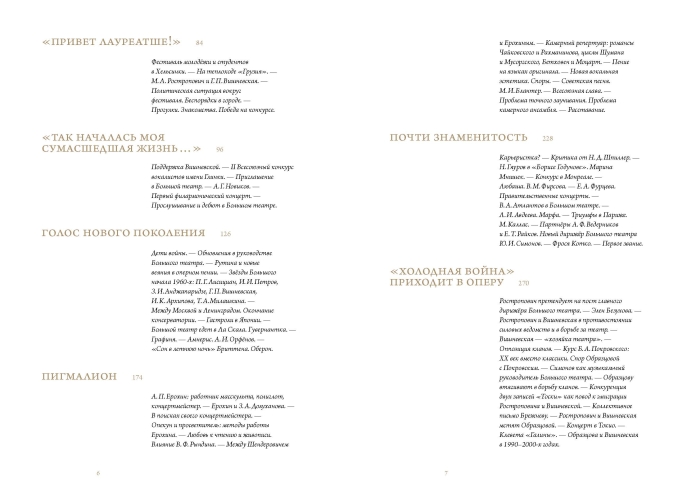 Оперный бал Елены Образцовой. Документальная биография. В 2 томах