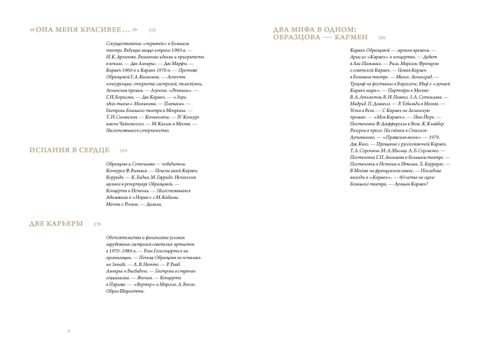Оперный бал Елены Образцовой. Документальная биография. В 2 томах