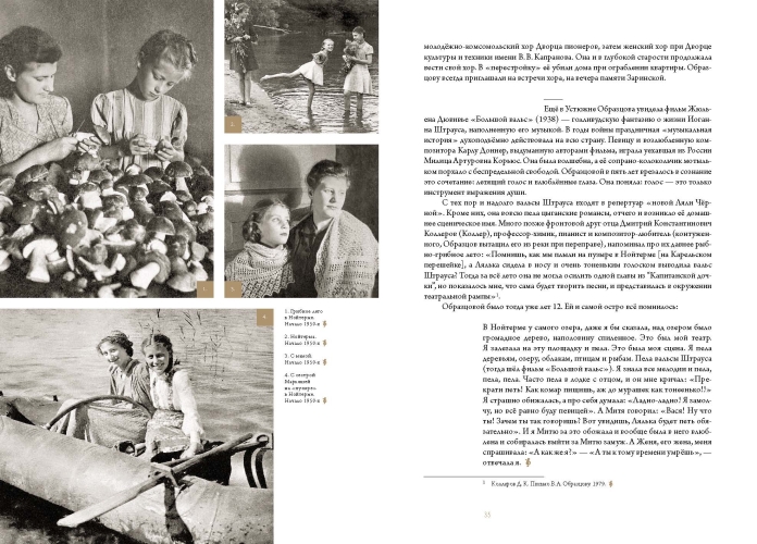 Оперный бал Елены Образцовой. Документальная биография. В 2 томах