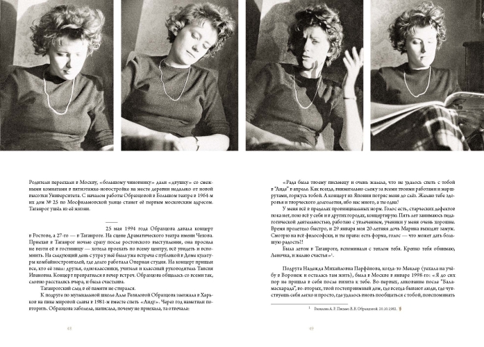 Оперный бал Елены Образцовой. Документальная биография. В 2 томах