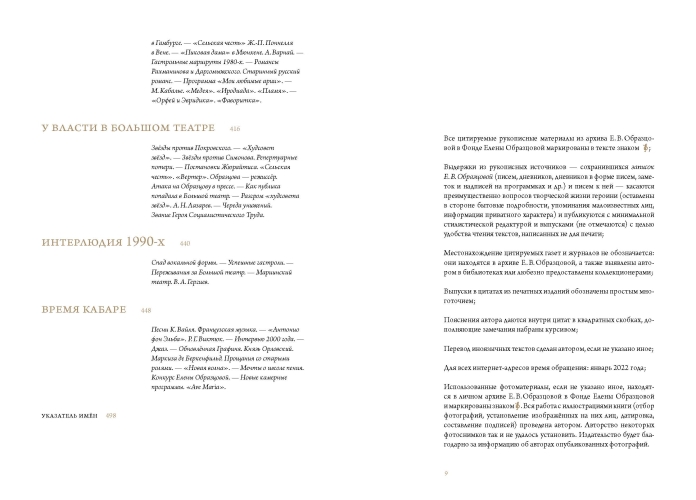 Оперный бал Елены Образцовой. Документальная биография. В 2 томах
