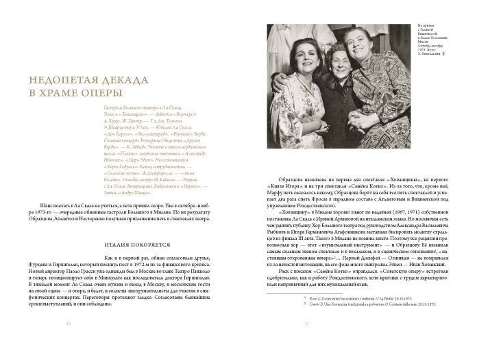 Оперный бал Елены Образцовой. Документальная биография. В 2 томах